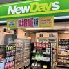 ニューデイズミニ 新津店