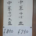 寿楽亭 - メニューはふたつのみ。麺を硬めと言うことができます。