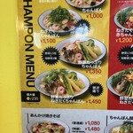 ちゃんぽん一鶴 - 