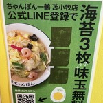 ちゃんぽん一鶴 - 