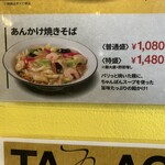 ちゃんぽん一鶴 - 