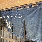 松食堂 - 入り口