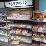 天満屋 - 料理写真:陳列棚 キムラヤのパン　
