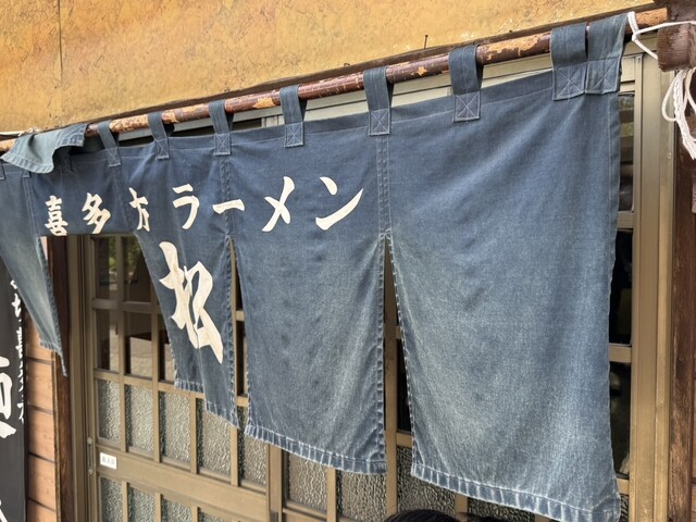 松食堂（まつしょくどう） - 喜多方（ラーメン）の写真