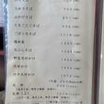 蕎麦きり さいとう - 