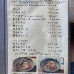 蕎麦きり さいとう - 