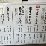 自家製麺 一乃瀬 - 