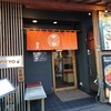 自家製麺 MENSHO TOKYO