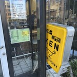 カレー専門店 KEN - 