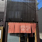 うし重 てらおか - 