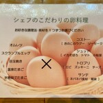 アルカナイズ - 朝食 卵料理メニュー