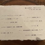 Terroir愛と胃袋 - 