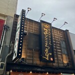 吟醸味噌らーめん まごころ亭 - 