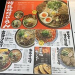 吟醸味噌らーめん まごころ亭 - 