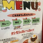 タシモリカレー - 