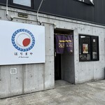 はりまや - 