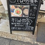 そば切り 堀本 - 