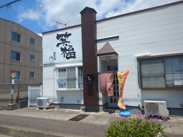 笑福 - 花水坂（食堂）の写真