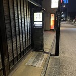 八十八 - 入口です