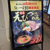 つけめんTETSU 御徒町らーめん横丁店