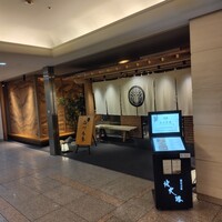 個室会席 北大路 品川茶寮 - 