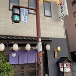 牛もつ鍋 おおいし - 