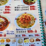 おおぎやラーメン - 