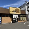 らーめん かいじ 愛宕橋店