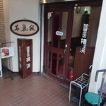 カレー専門店 横浜 - 