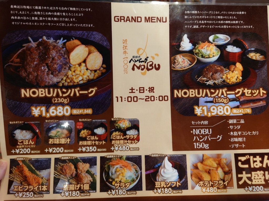 メニュー写真 : 粗挽きハンバーグNOBU - 桜本町/ハンバーグ | 食べログ