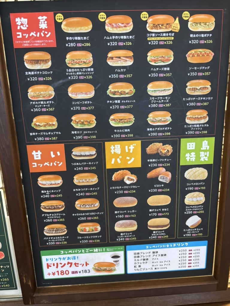 コッペページ メニュー写真 : コッペ田島 浅草ROX店 （【旧店名】パンの田島