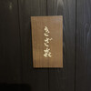 きざ㐂 - 