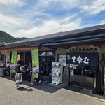 三たてそば 長畑庵 - 