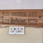 三たてそば 長畑庵 - 