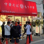 なぎちゃんラーメン - 