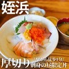 四季の味処　髭ダルマ 姪浜駅前店