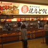 焼鳥とりしげ - 
