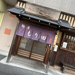 麺屋 もり田 - 