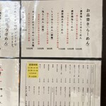 らーめん曳舟 - 