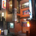 居酒屋 喜八 - 