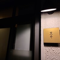 笠井 - 