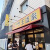 豚骨醤油ラーメン 王道家 柏店