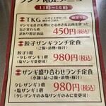 サッポロ餃子製造所 - 