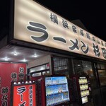 ラーメン 杉田家 千葉祐光店 - 