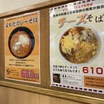 よもだそば 銀座店 - 