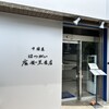 中国菜 はつがい 麻婆豆腐店