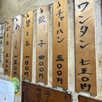 ふくちゃんラーメン - 