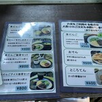 小太郎茶屋 - メニュー