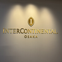 インターコンチネンタルホテル大阪 - 