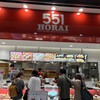 551蓬莱 大阪空港南ターミナル店（伊丹）